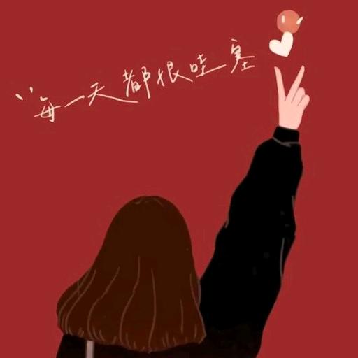 勇敢向前冲