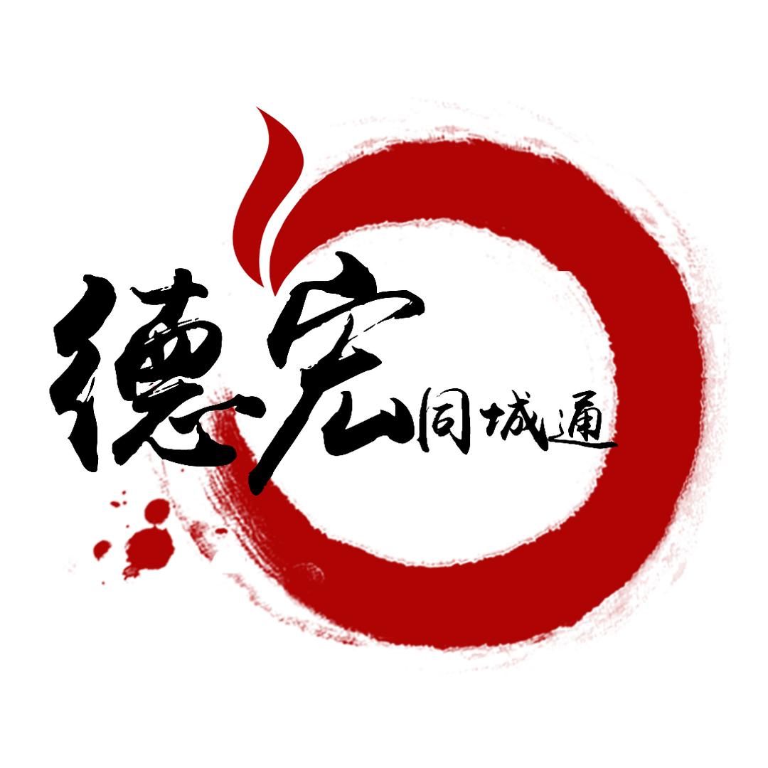 同城通德宏