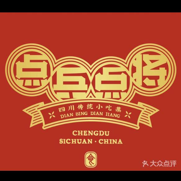 苏州工业园区点兵点将餐饮店