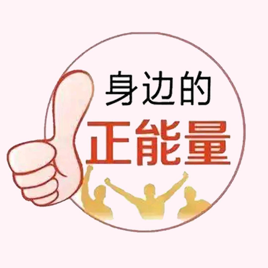 传递正能量(黄)