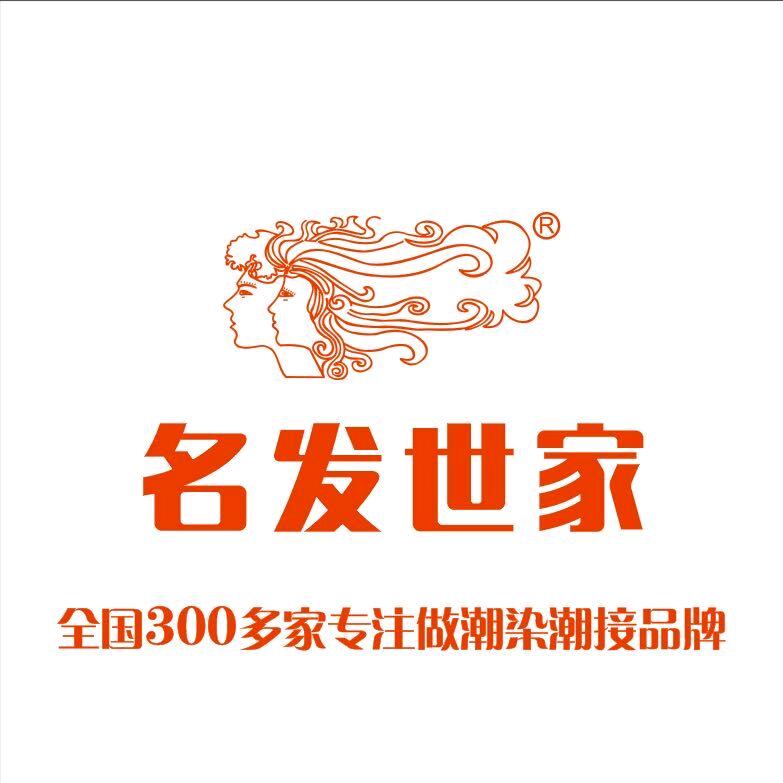 名发世家