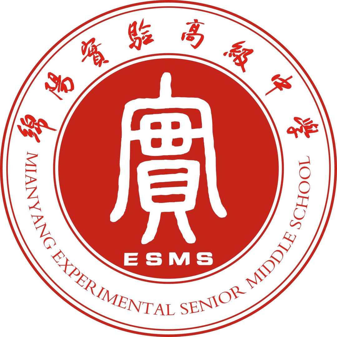 绵阳实验高级中学