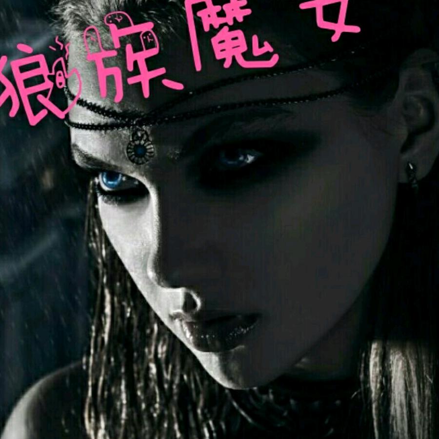 狼族_-魔女&