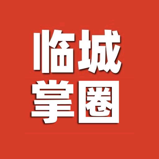 临城掌圈