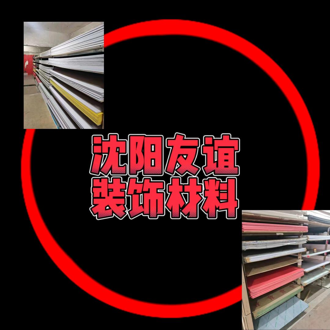 沈阳友谊广告材料