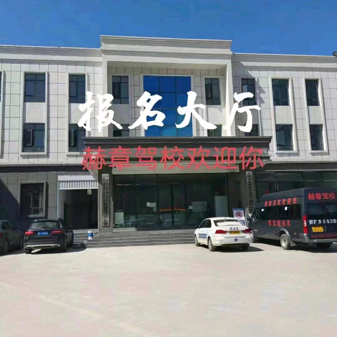 赫章驾校王教练