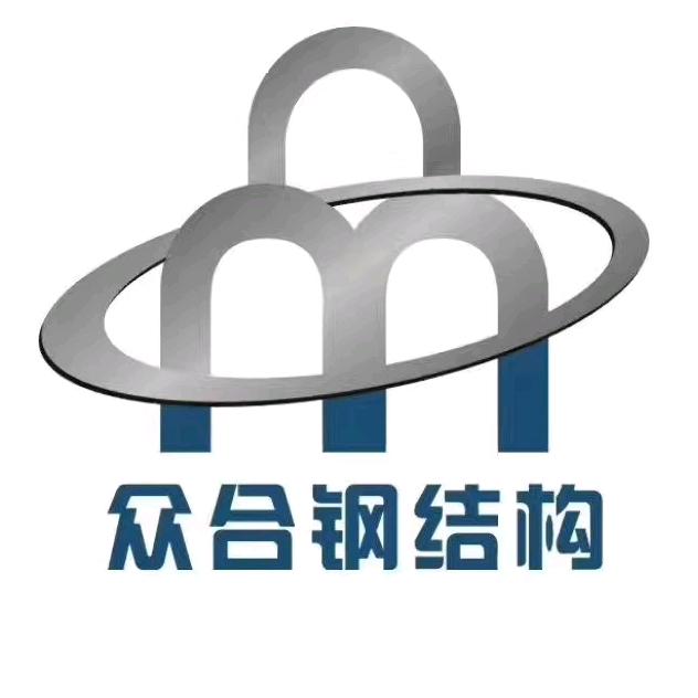 云南众合钢结构工程有限公司官方账号