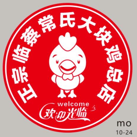 临蔡常氏大块鸡