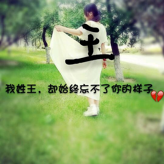 铭记y1份等待