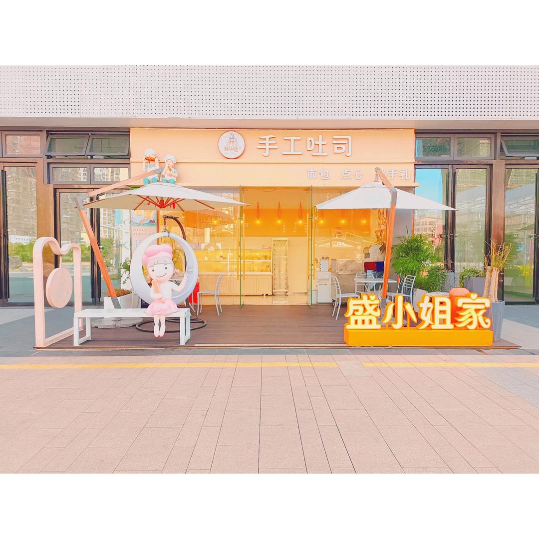 盛小姐家手工吐司（永州万达店）