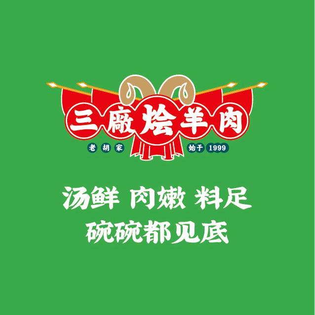 三厂烩羊肉官方号