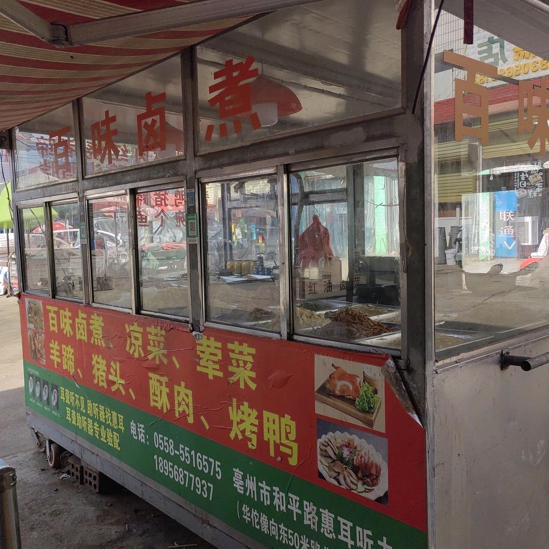 常建设红油卤菜。招牌羊蹄 酥肉