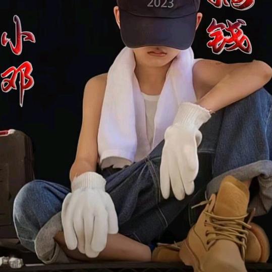 小邓