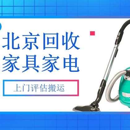 北京二手回收（大圣）