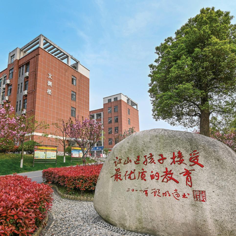 人文启秀 俊峰凌云