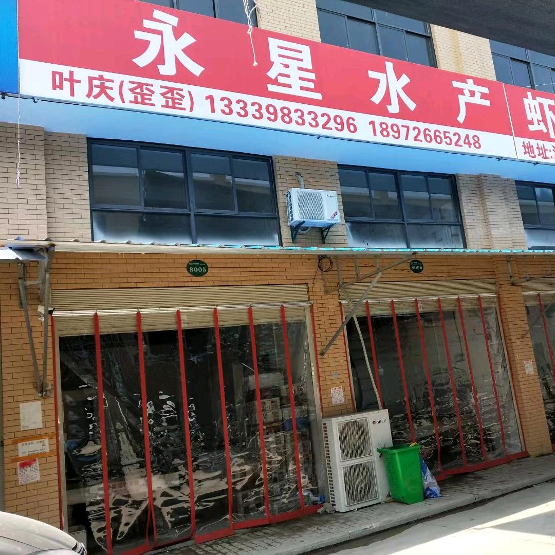 汉川永星农业发展有限公司