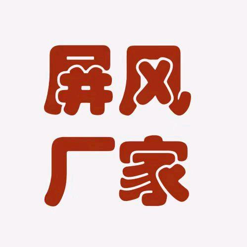 爱宅家具屏风隔断