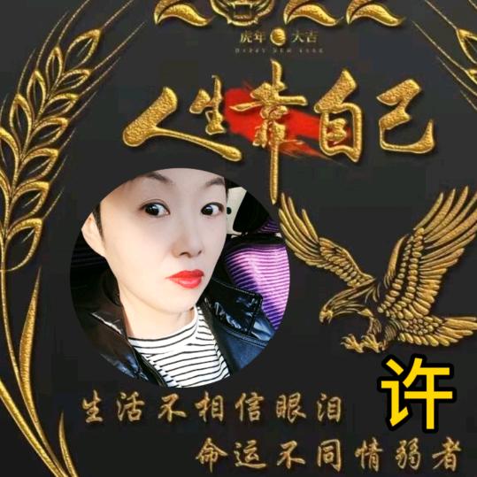 许莲