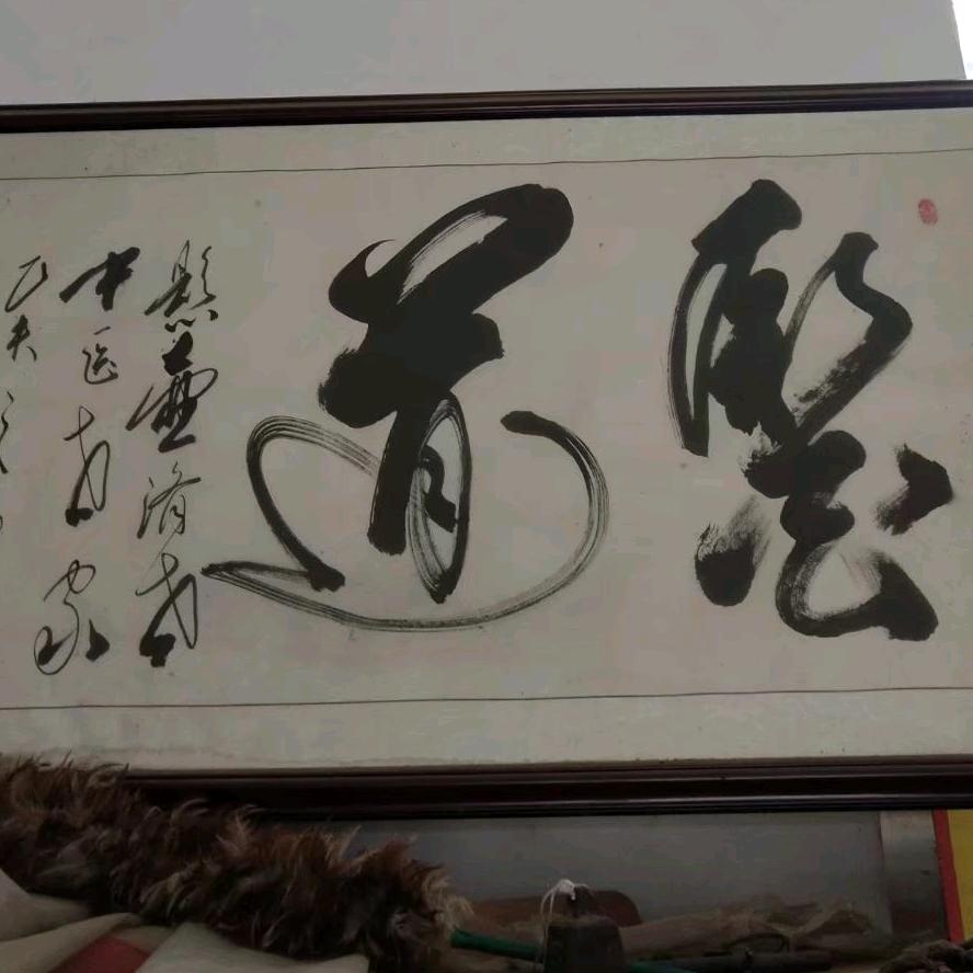 中医岳先生