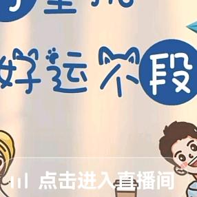 好运不段