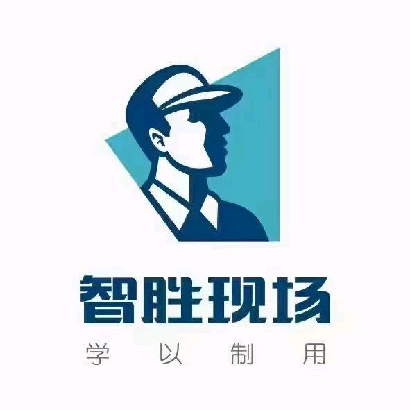 智胜现场（动画说管理）