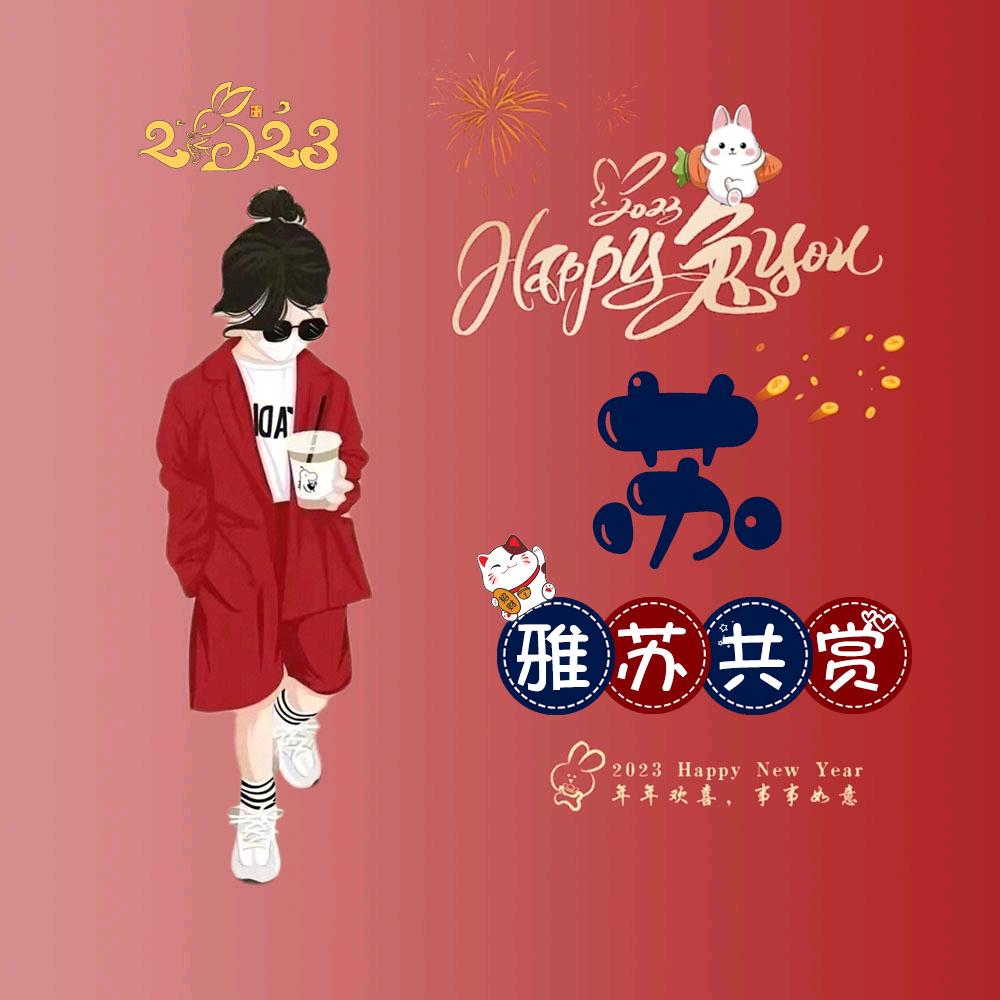 酥酥子