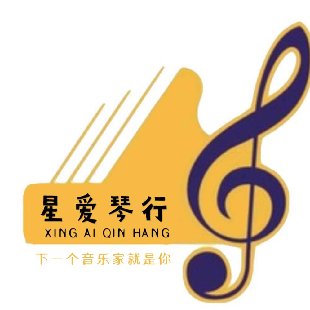 星爱琴行优品城邦店