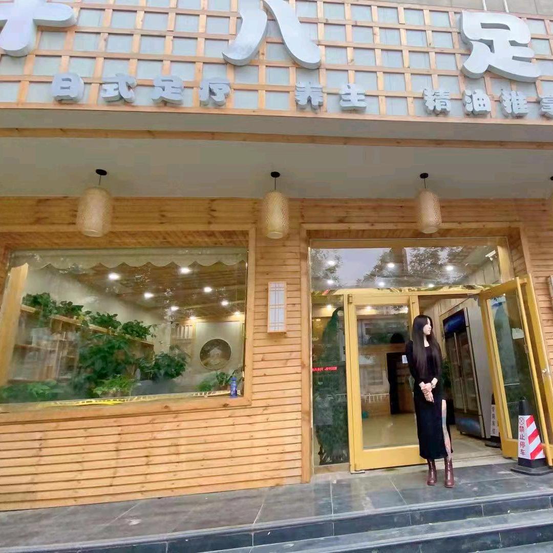 十八足道