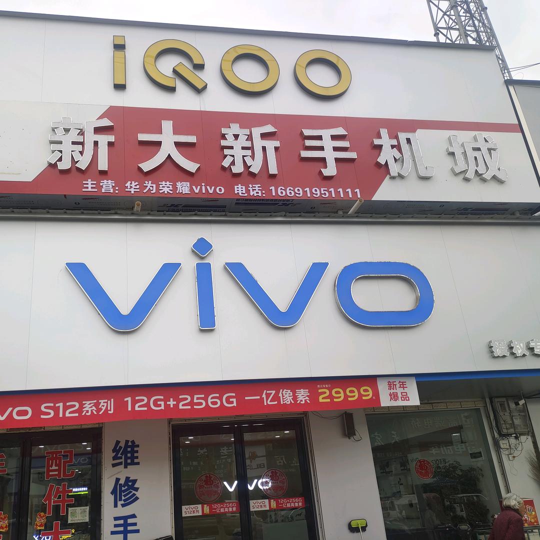 北舞渡新大新手机城