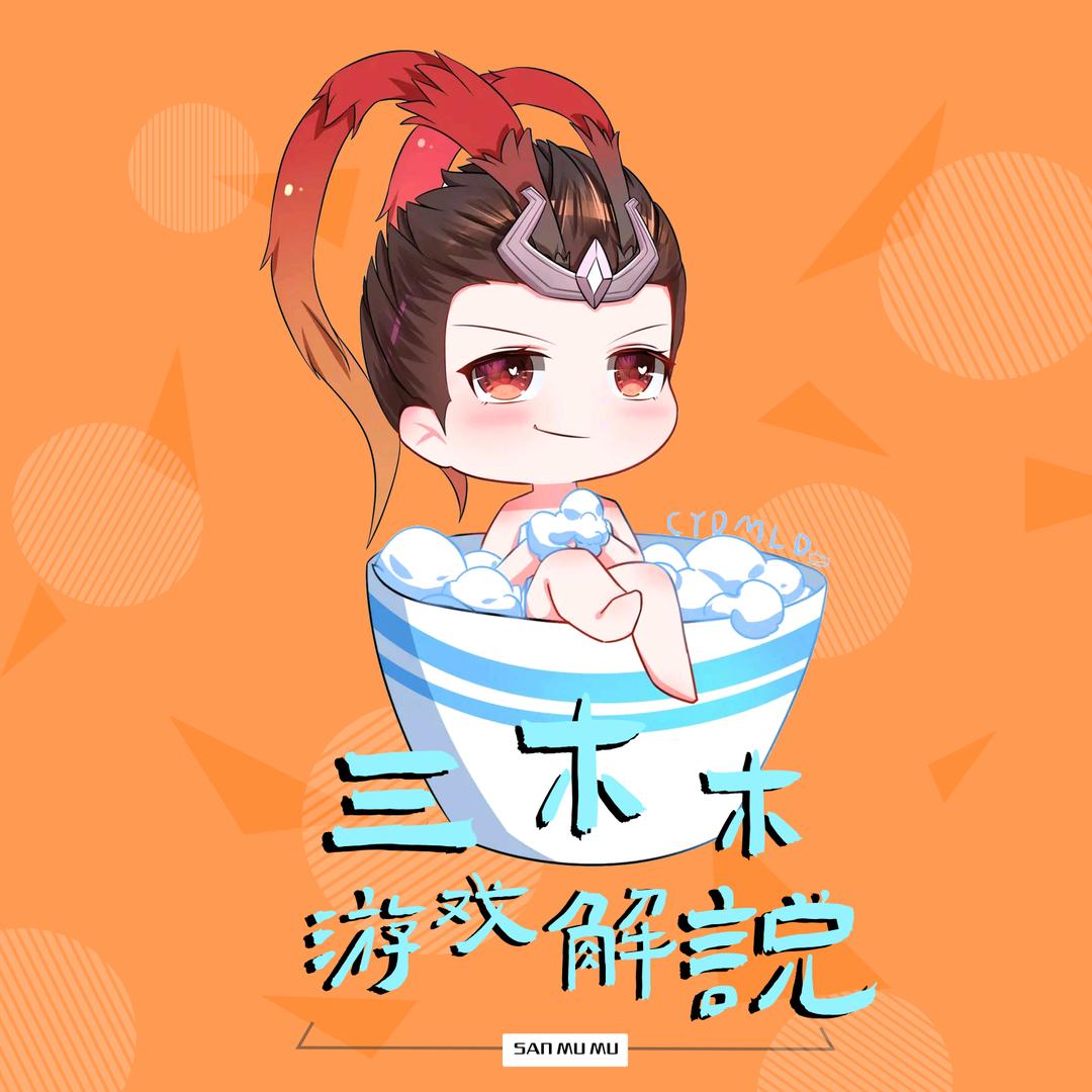 三木木游戏解说@抖音