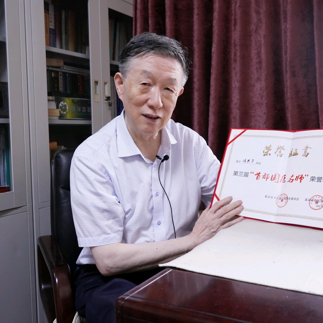 中医风湿科医生冯兴华