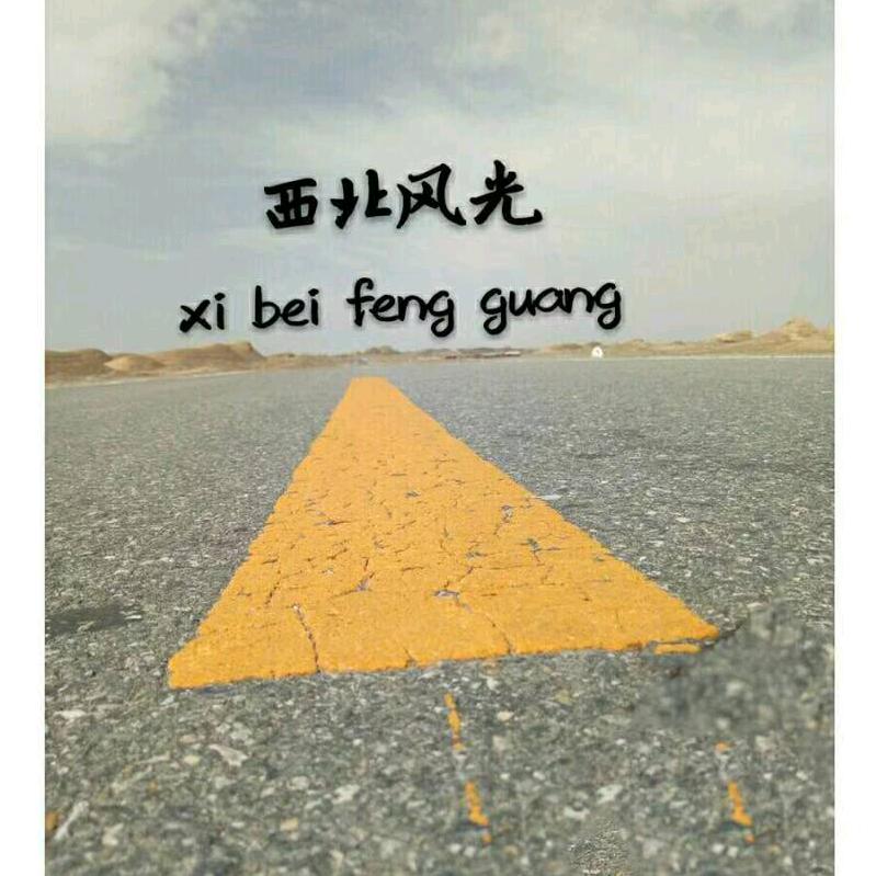 🌅西北风光