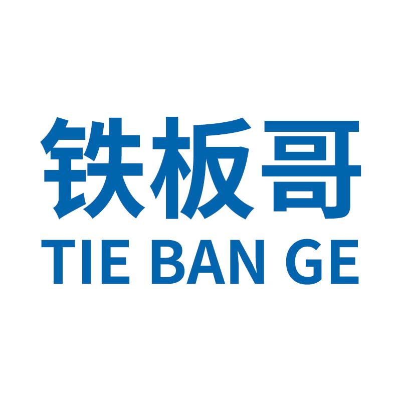铁板哥上海华霞钢铁贸易有限公司烹饪用具专卖店