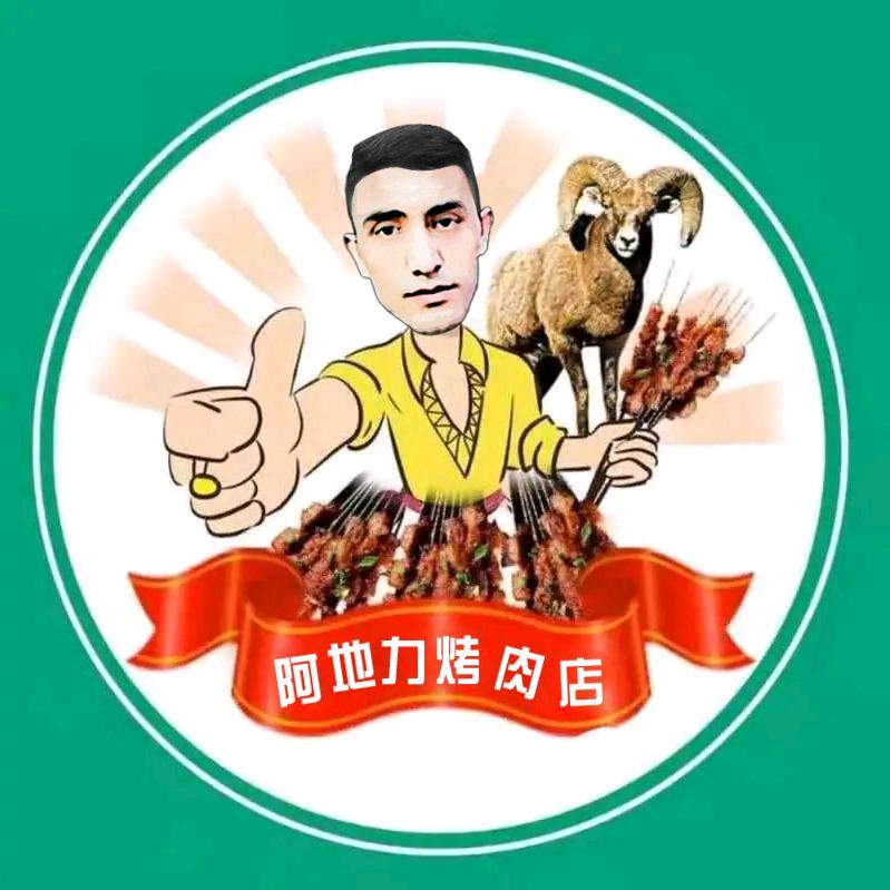 👉阿力👈