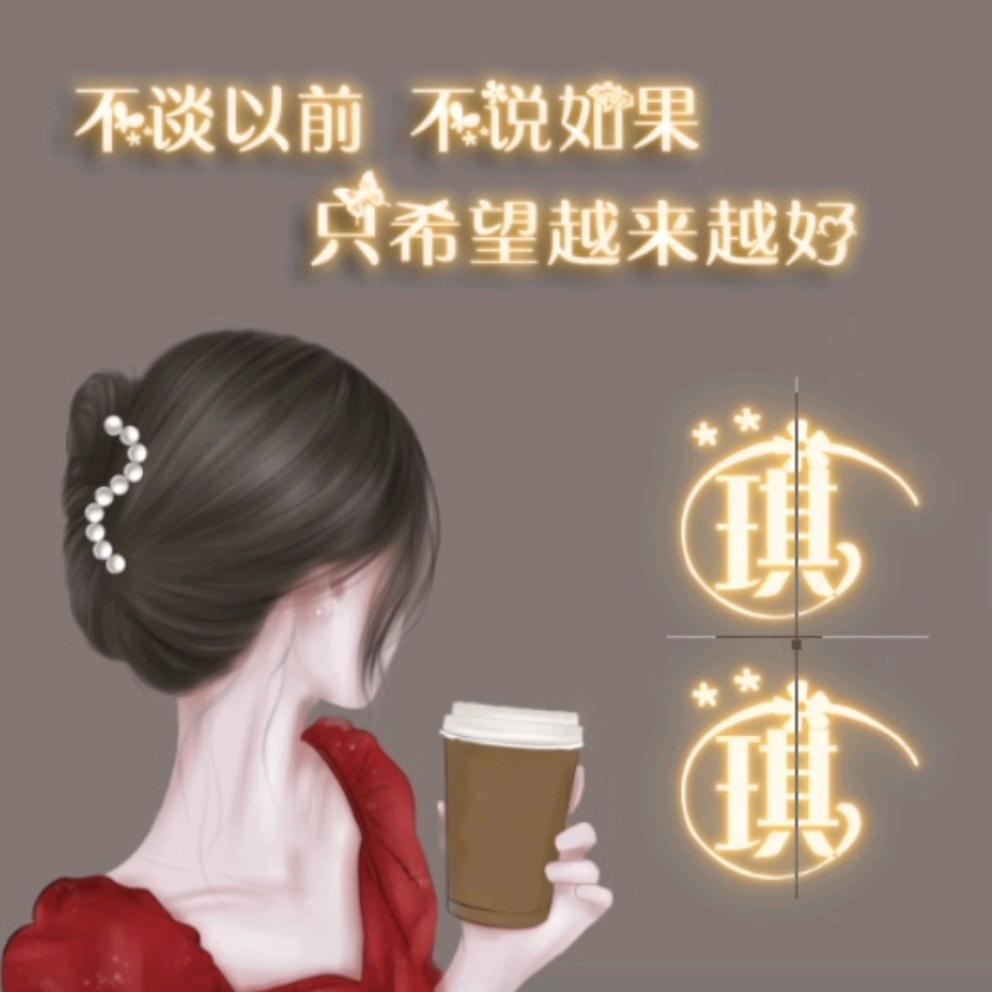 💞姐是限量版💞