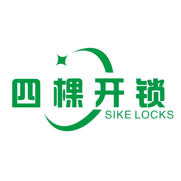 四棵開鎻