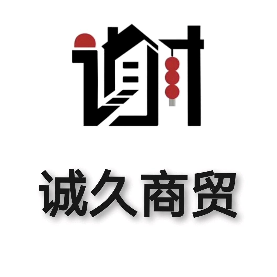 谢凤龙、诚久石木榆。