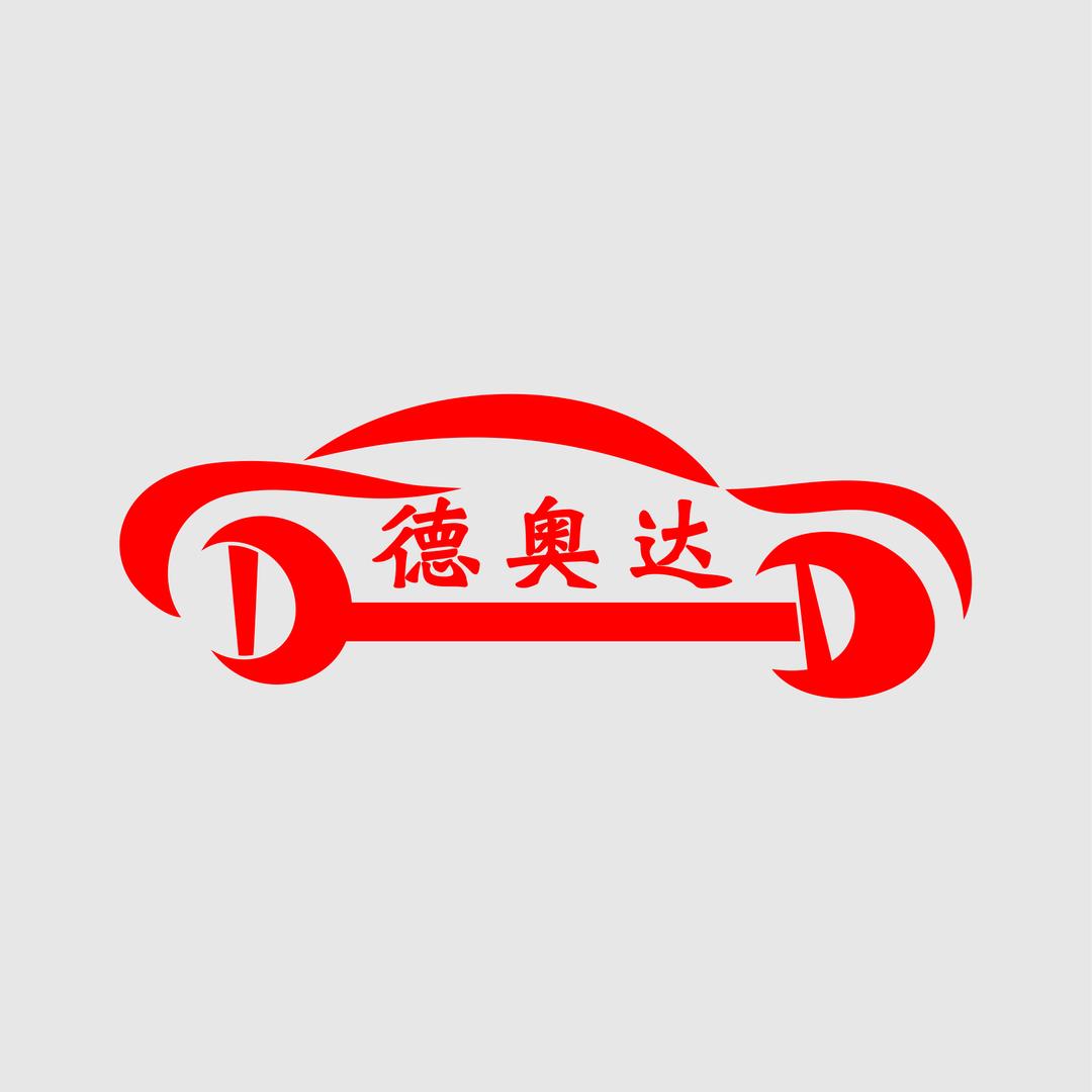 兰州德奥达名车维修店