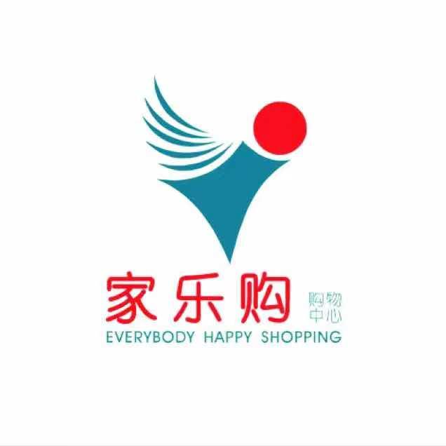 宜宾家乐购超市