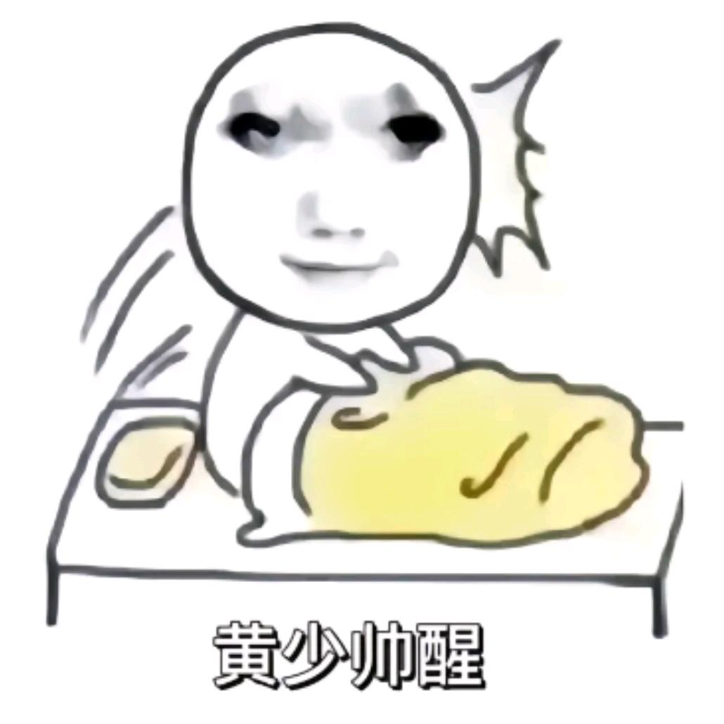 盒吴安黄（实习受苦版）