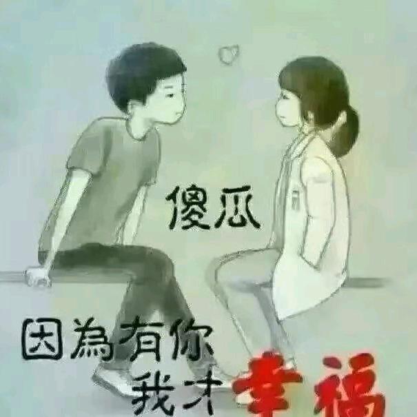 有你很幸福（唱伤感情歌）