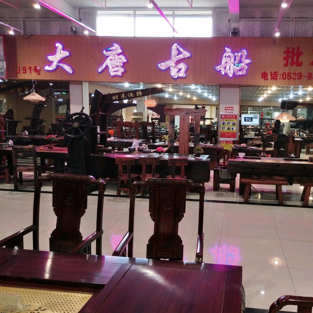 大唐船木家具