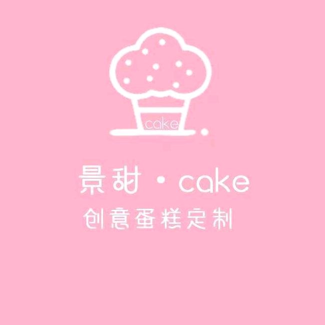 景老板的小蛋糕🍰（1000粉丝送蛋糕）