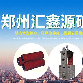 汇鑫源矿山机械厂家