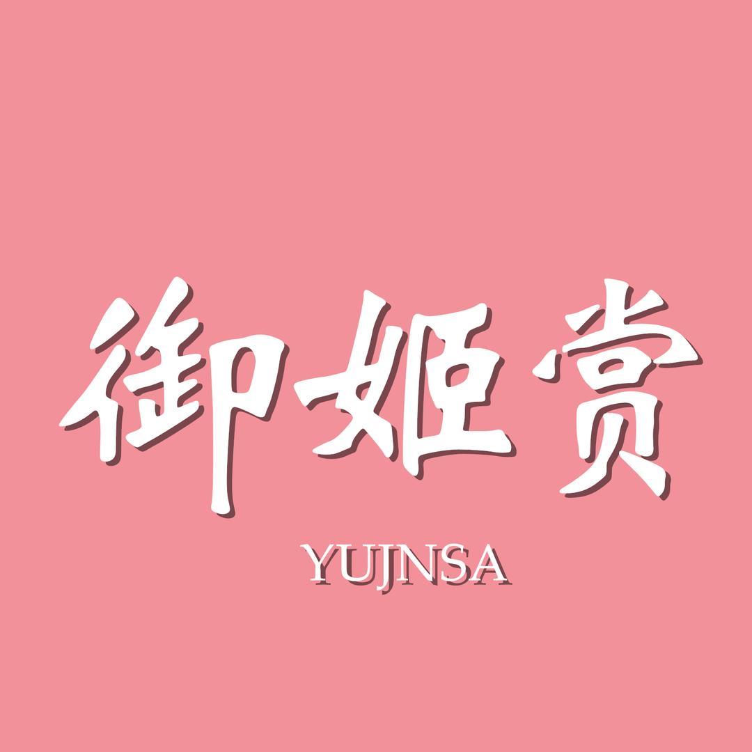 yujnsa