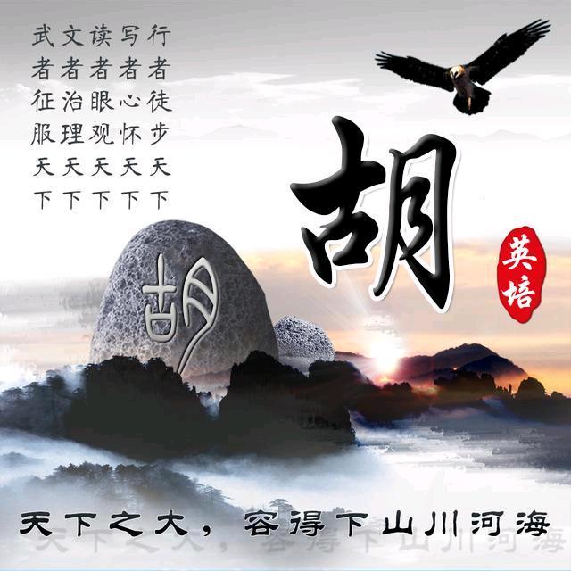 珊瑚胡