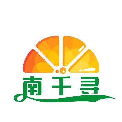 富平南千寻商贸有限公司企业店