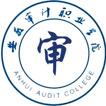 安徽审计职业学院审计学院学生会