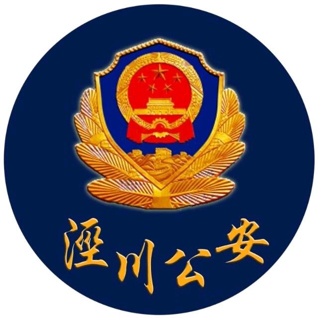 泾川公安