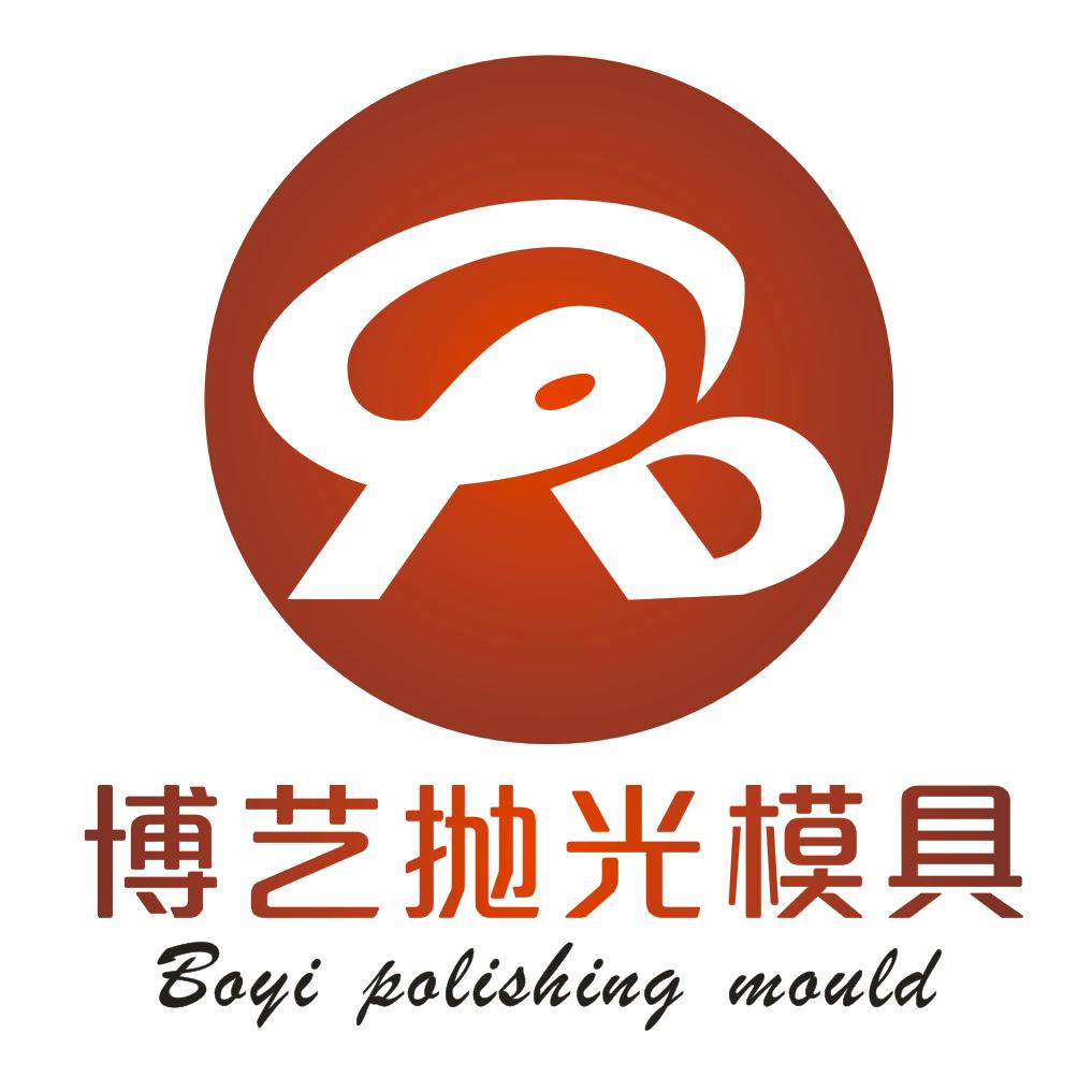 博艺抛光模具